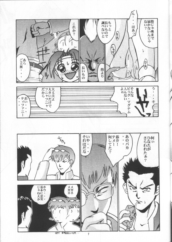 Giant Comics 4 - Saimetsu page 8 full