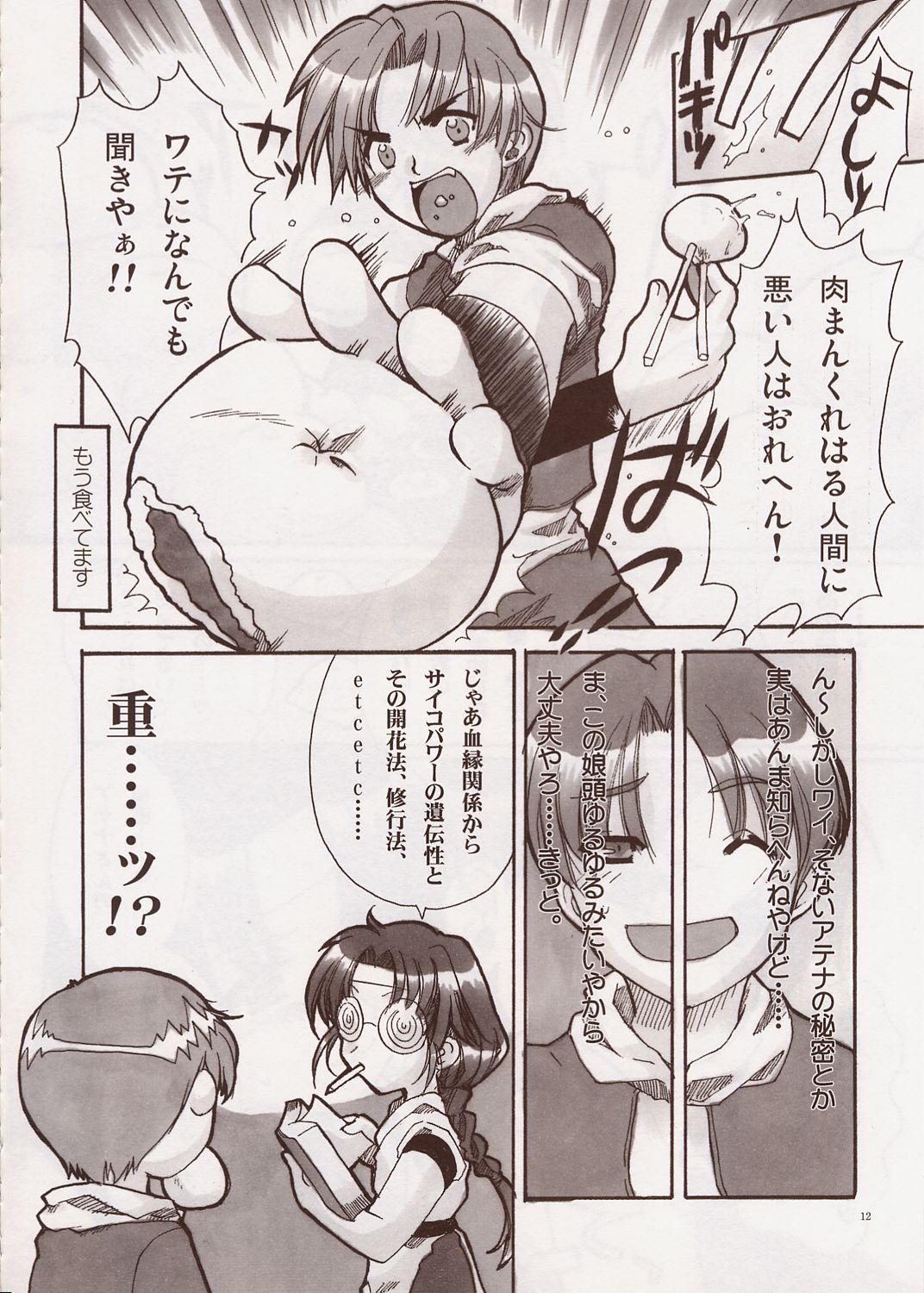 Yuri Summer Paradise page 11 full