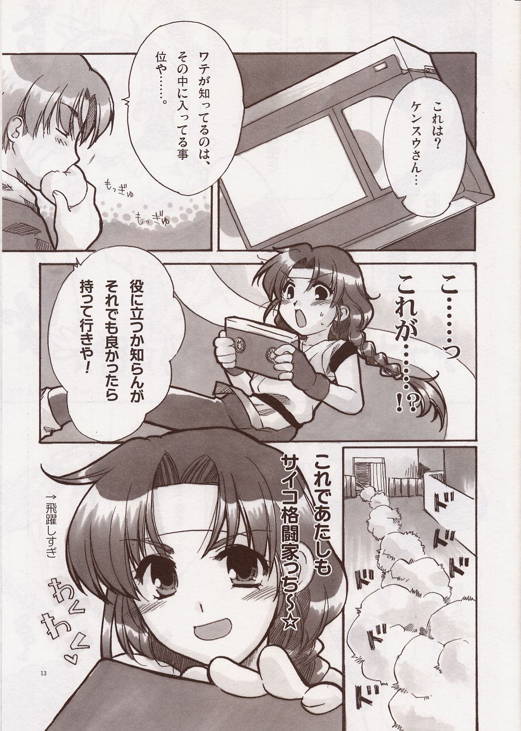Yuri Summer Paradise page 12 full