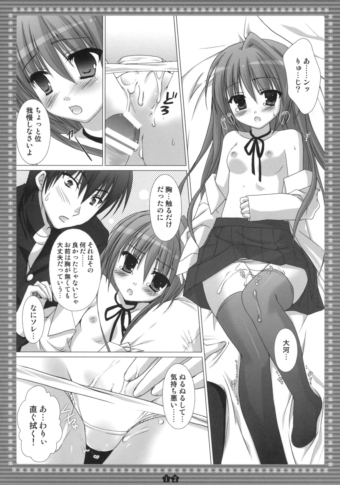 Mune... Tokidoki Hare page 11 full