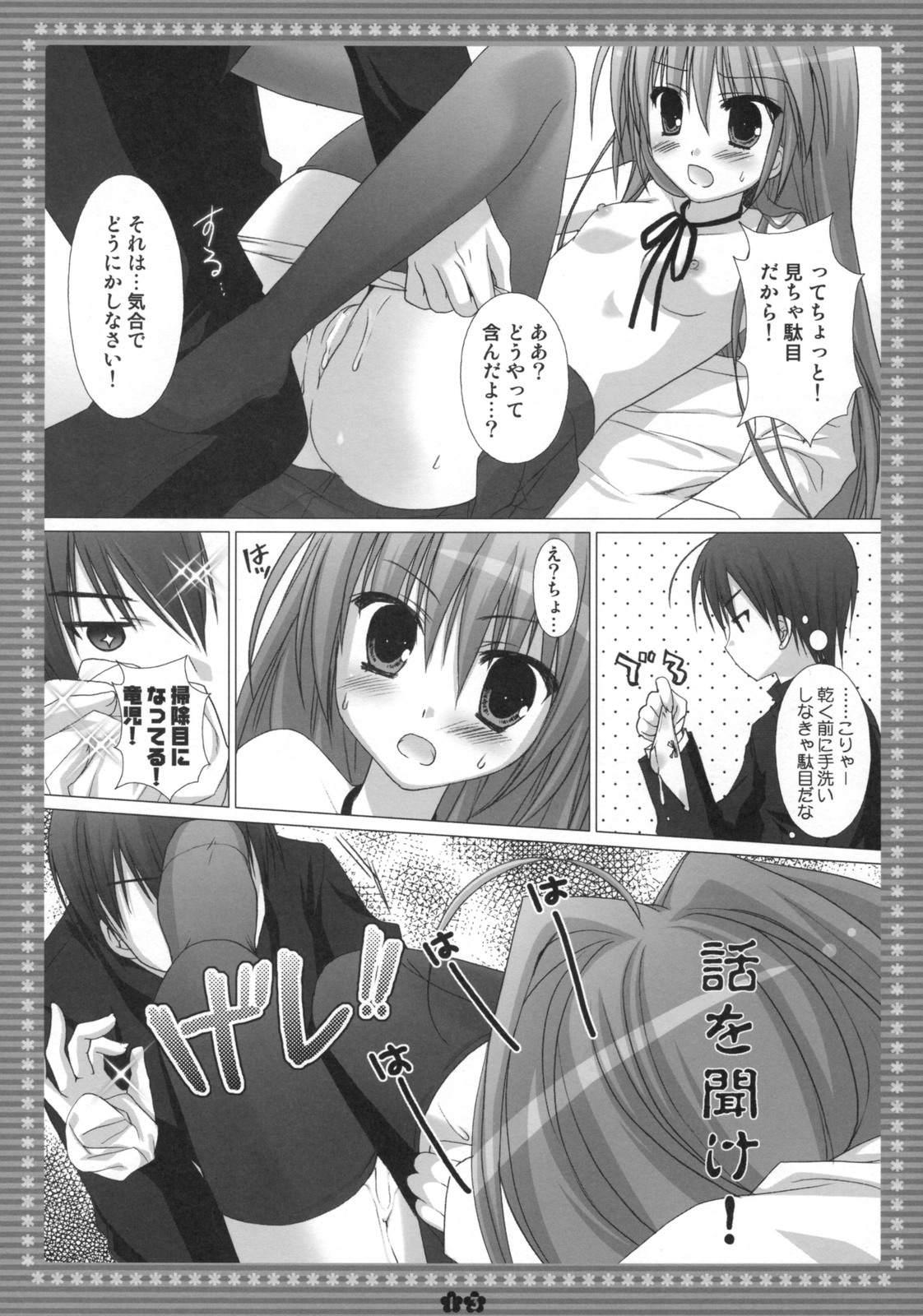 Mune... Tokidoki Hare page 12 full