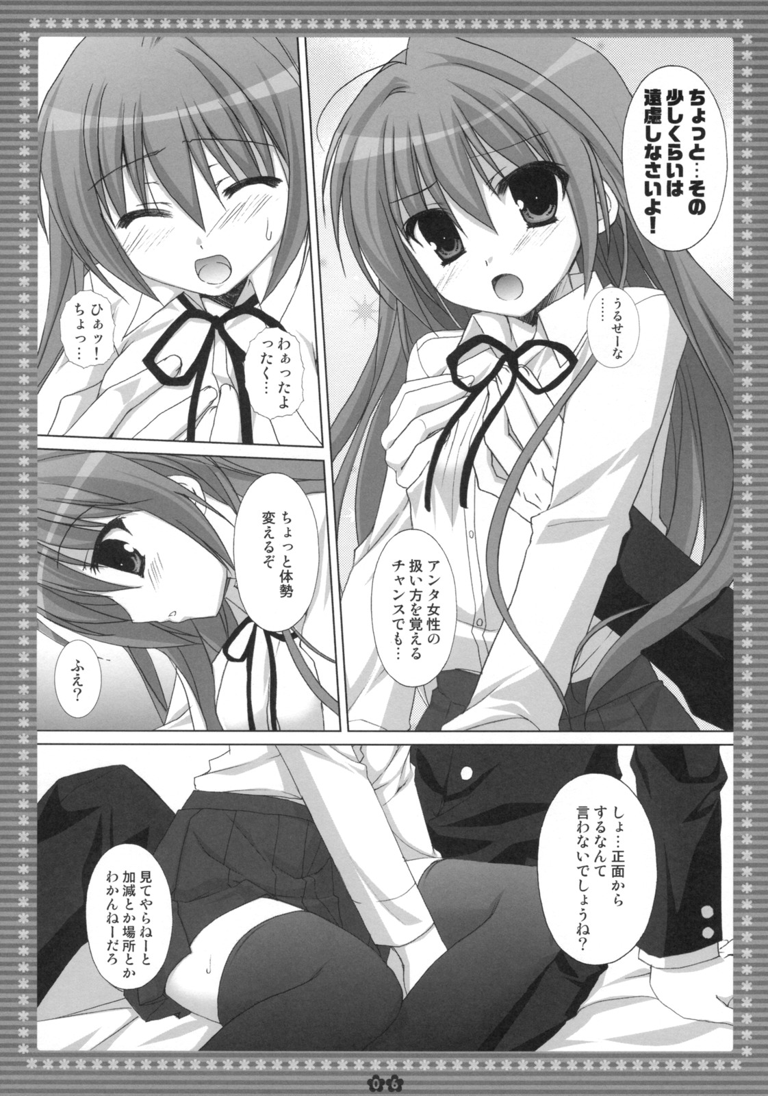Mune... Tokidoki Hare page 5 full