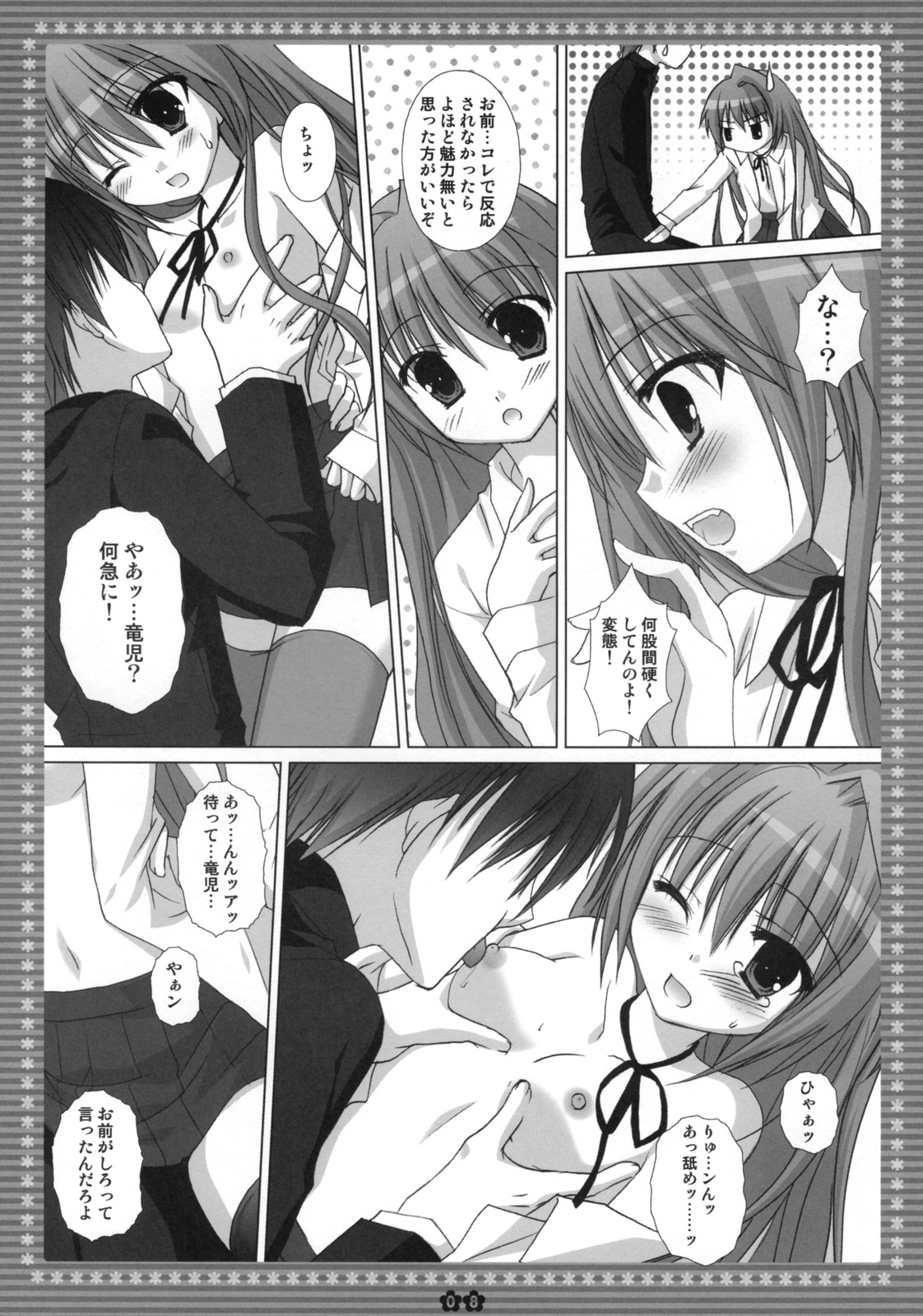 Mune... Tokidoki Hare page 7 full