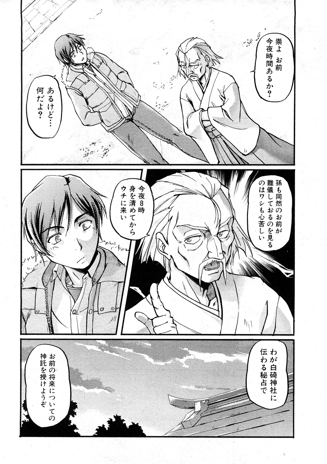 Comic Shingeki 2008-05 page 12 full