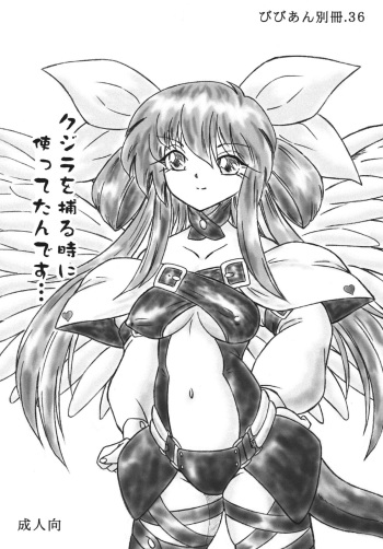 (SC33) [Sumomo Dou (Sumomo EX)] Vivian Bessatsu 36 cover