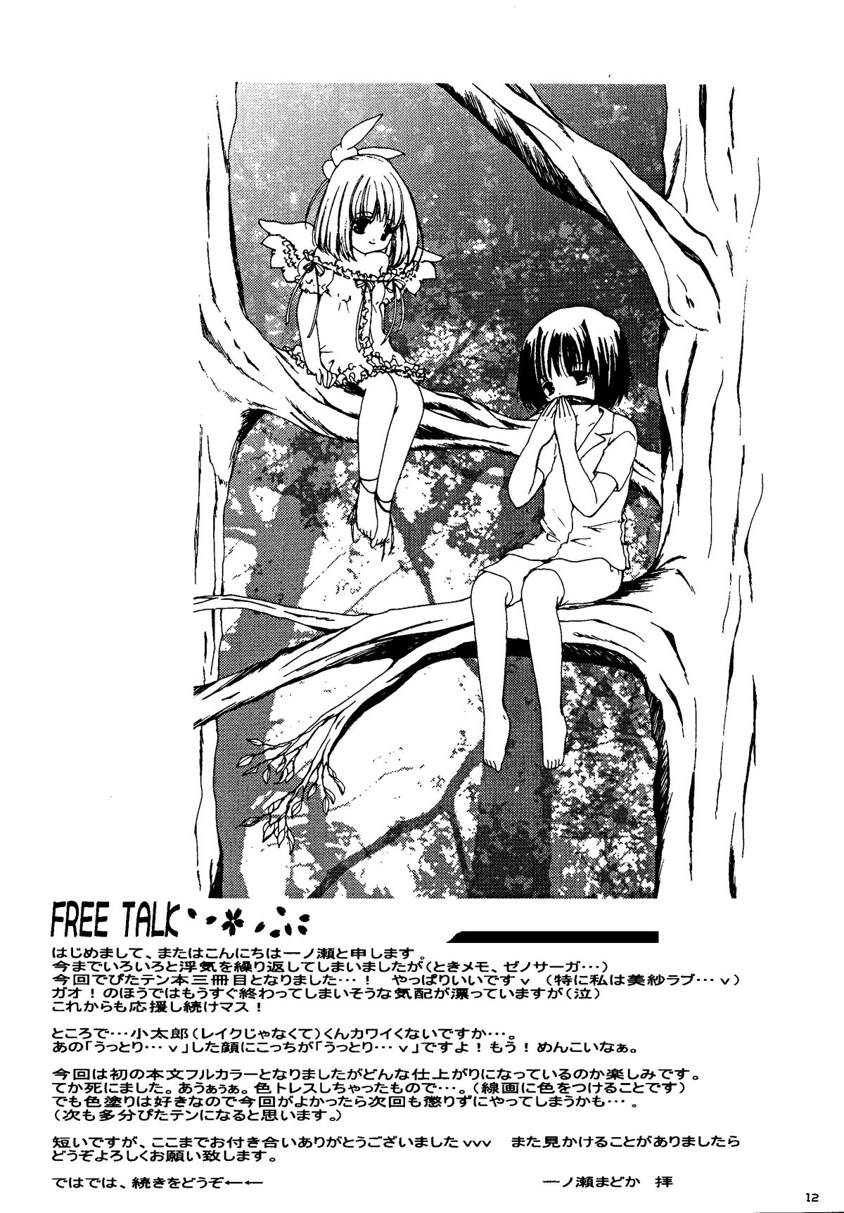 Misha Ten page 12 full