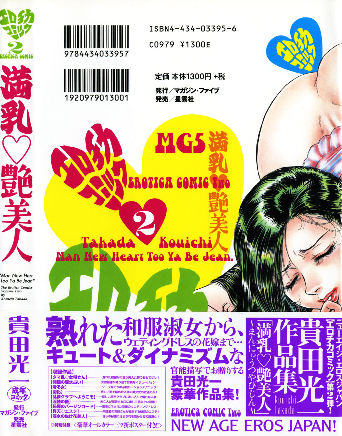 Man New Heart Too Ya Be Jean page 3 full