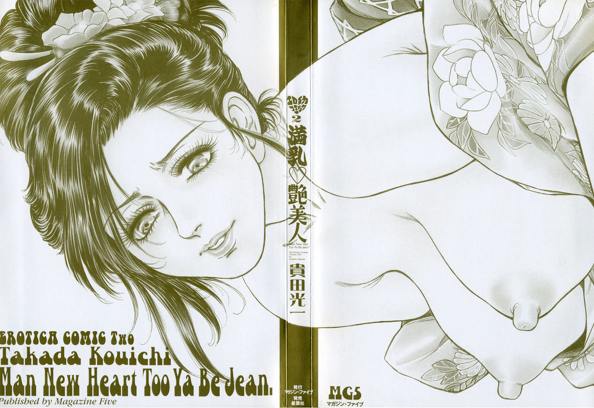 Man New Heart Too Ya Be Jean page 7 full