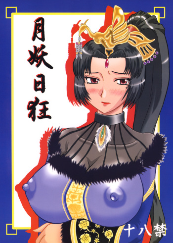 (SC27) [Kyoten Heichou (Iwai Takeshi)] Getsuyou Nikkyou (Dynasty Warriors) cover