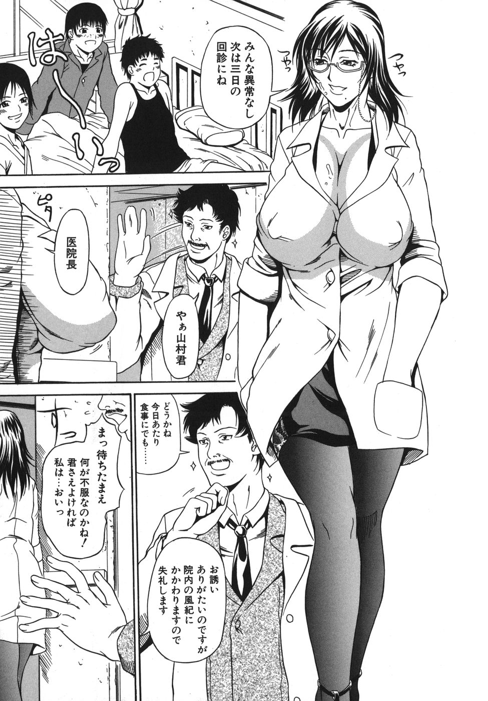 Hoshii Mono wa Ana Hitotsu! - The thing wanting it is hole one. page 9 full