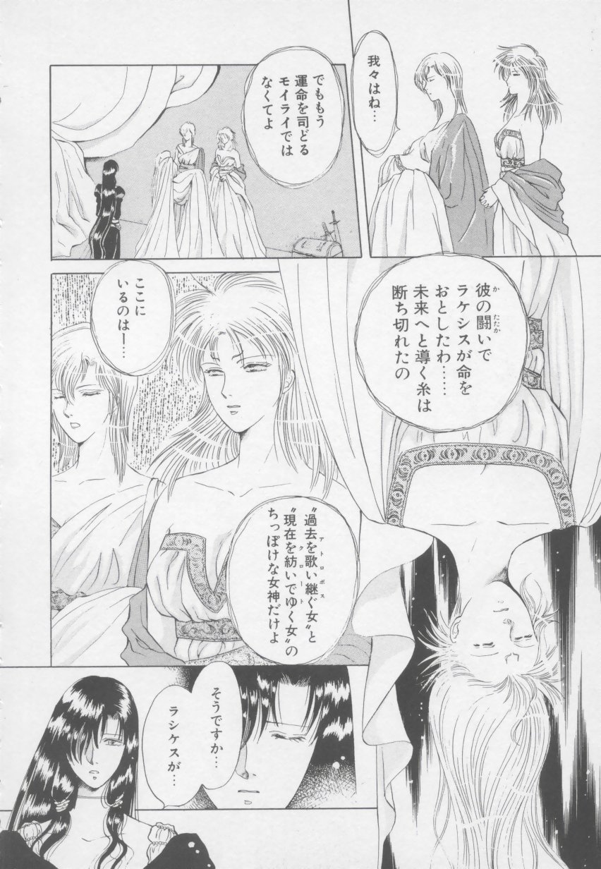 Artemis no Yakata  Vol.2 page 12 full