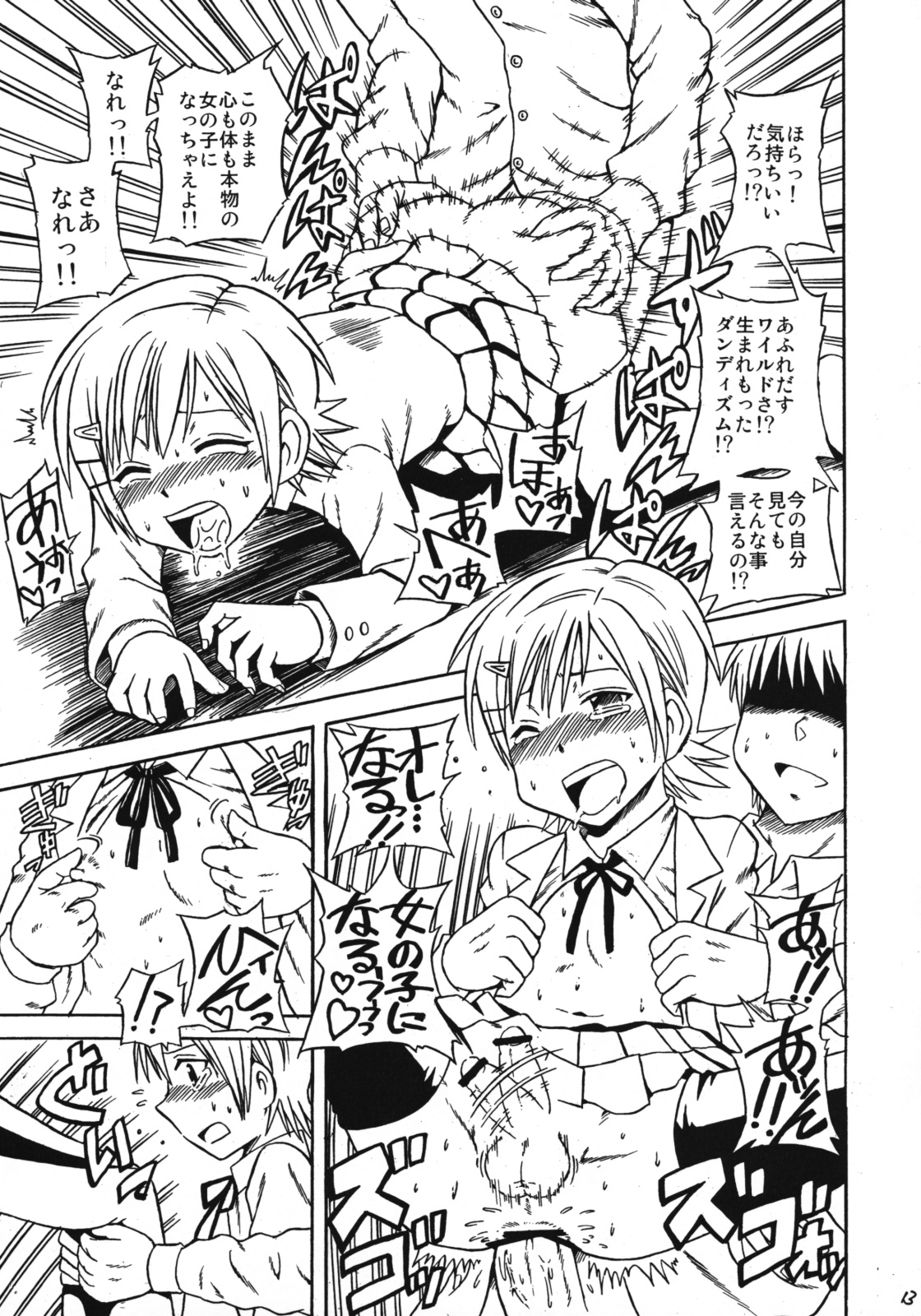 Mako-chan no Ice Cream page 12 full