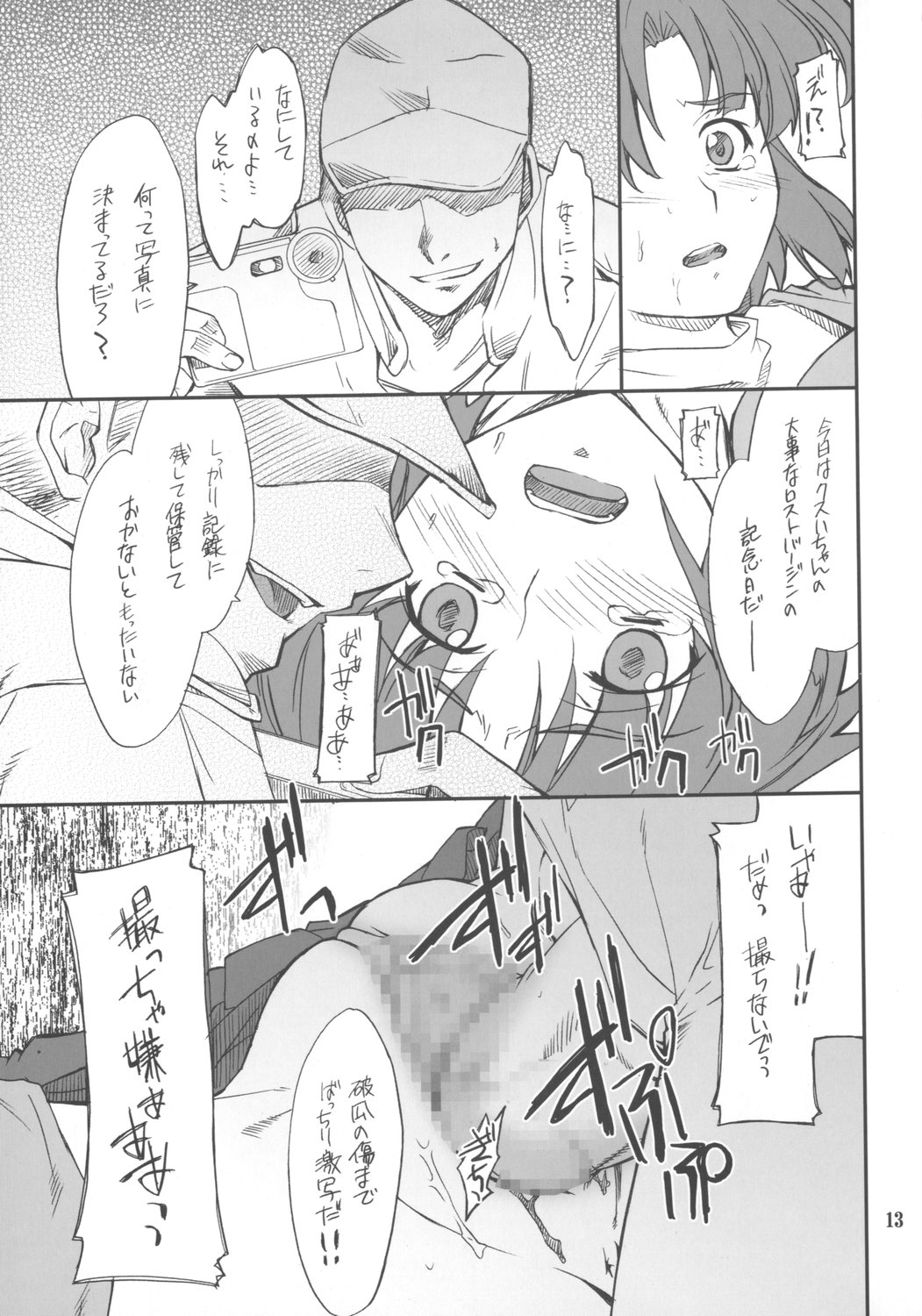 INTERMISSION_if code_04: KUSUHA page 12 full