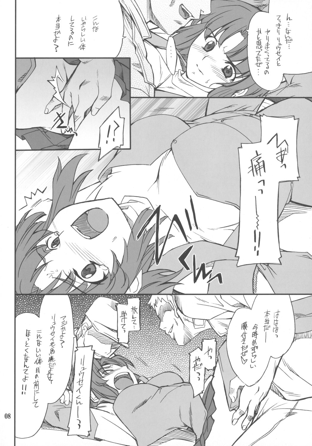 INTERMISSION_if code_04: KUSUHA page 7 full