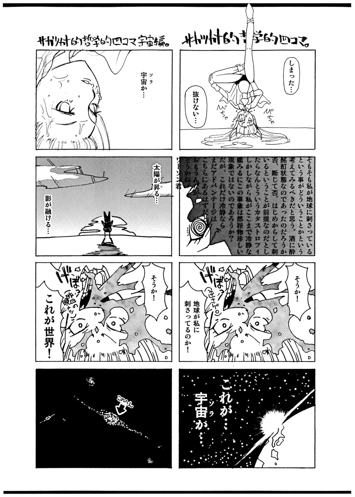 C75 Gentei Suika no Copy Bon page 6 full