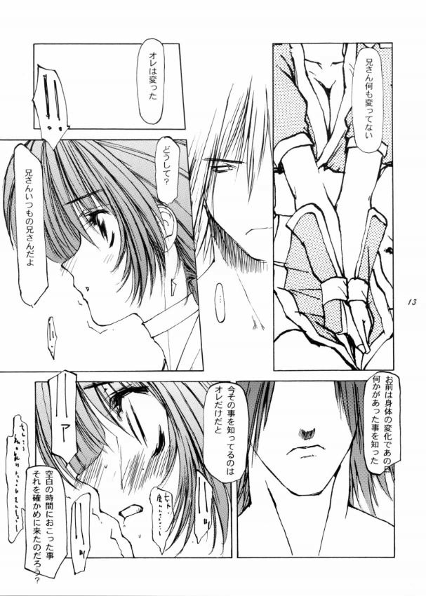 my little lover page 12 full