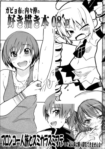 (C75) [Bronco Hitoritabi, Sumi kara Sumi made (Gabyonuno, Uchi-Uchi Keyaki)] Gabyonuno to Uchi Uchi Keyaki no Suki Kaki Bon 08' Fuyu Michi naru pants o Yume ni Motomete (Various) cover