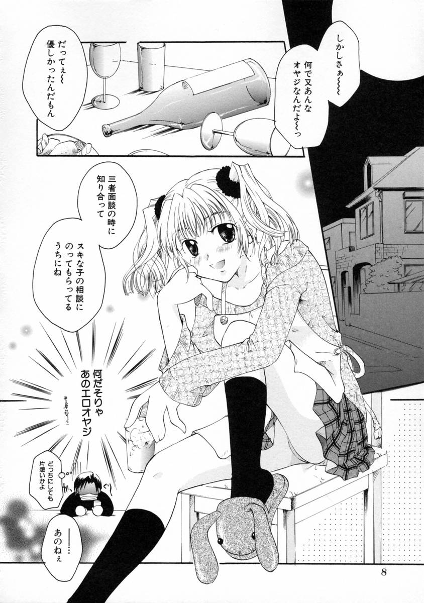 Himitsu no Kankei - Secret Relations page 12 full