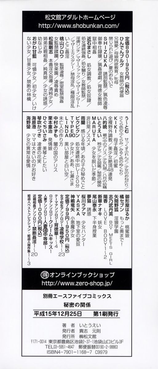 Himitsu no Kankei - Secret Relations page 4 full