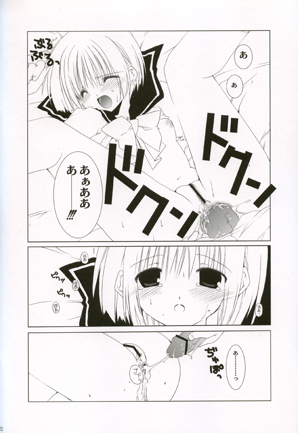 KNOCKIN' ON YOUR DOOR page 11 full