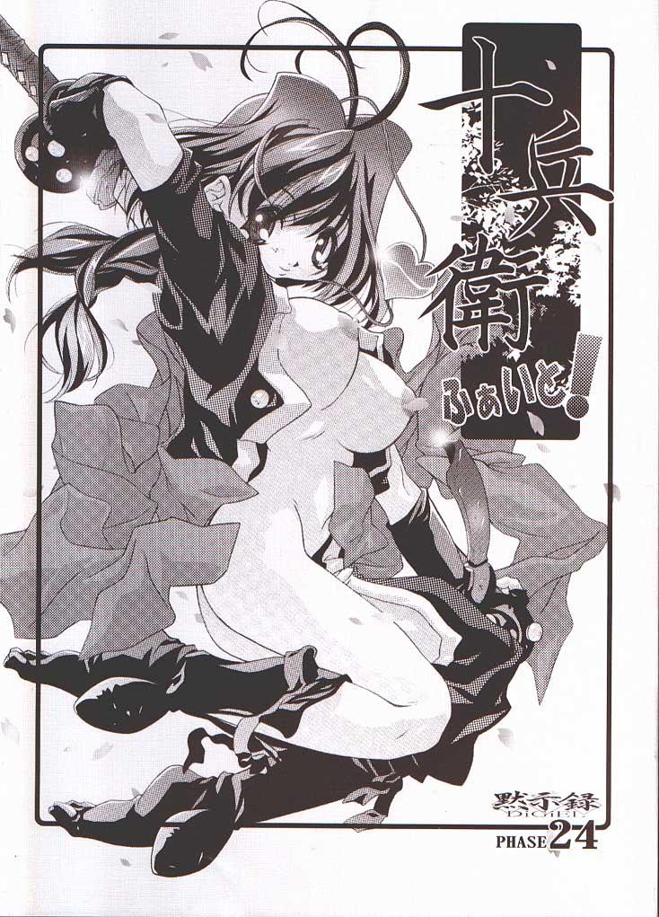 Jubei Fight! page 1 full