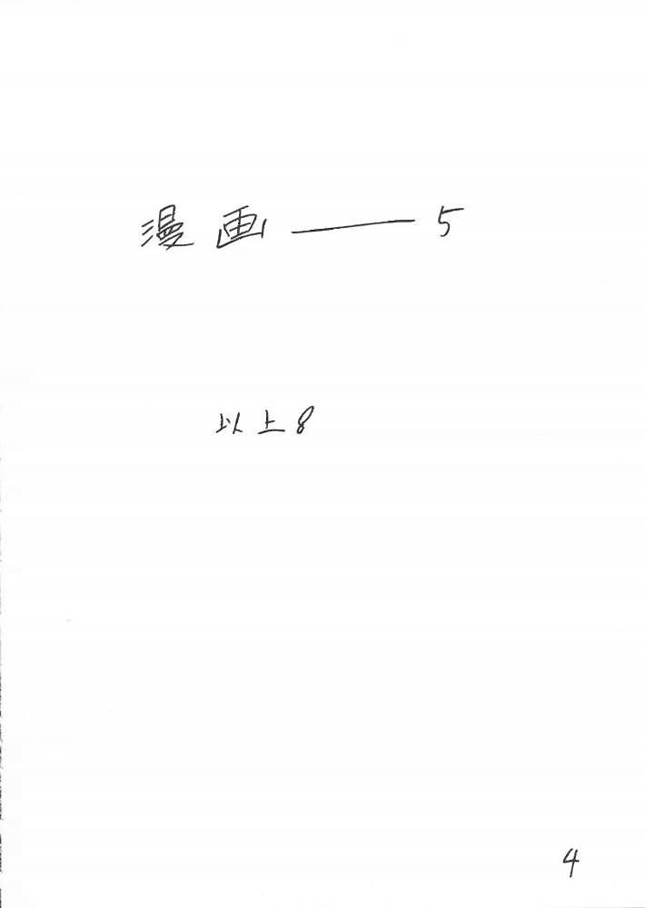 Giroutei "Chi" no Maki page 3 full