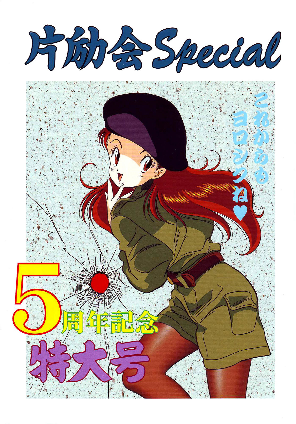 Hen Rei Kai Special Vol. 9 page 5 full