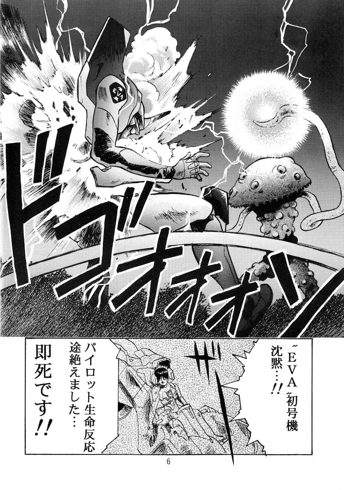 Hen Rei Kai Special Vol. 9 page 8 full