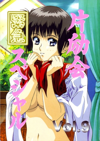 (C49) [Henrei-kai (Various)] Hen Rei Kai Special Vol. 9 (Various) cover