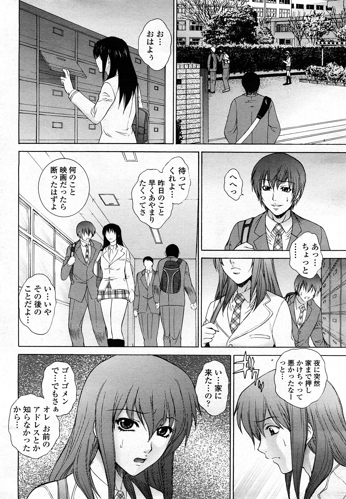 COMIC Momohime 2008-03 page 11 full