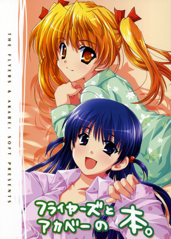 (CR36)[AKABEi SOFT (Alpha)] Flyers to Akabei no Hon (School Rumble) cover