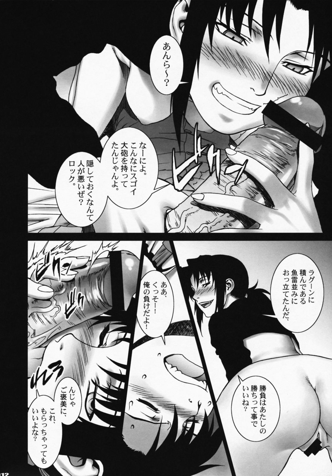 Pink Lagoon DX page 11 full