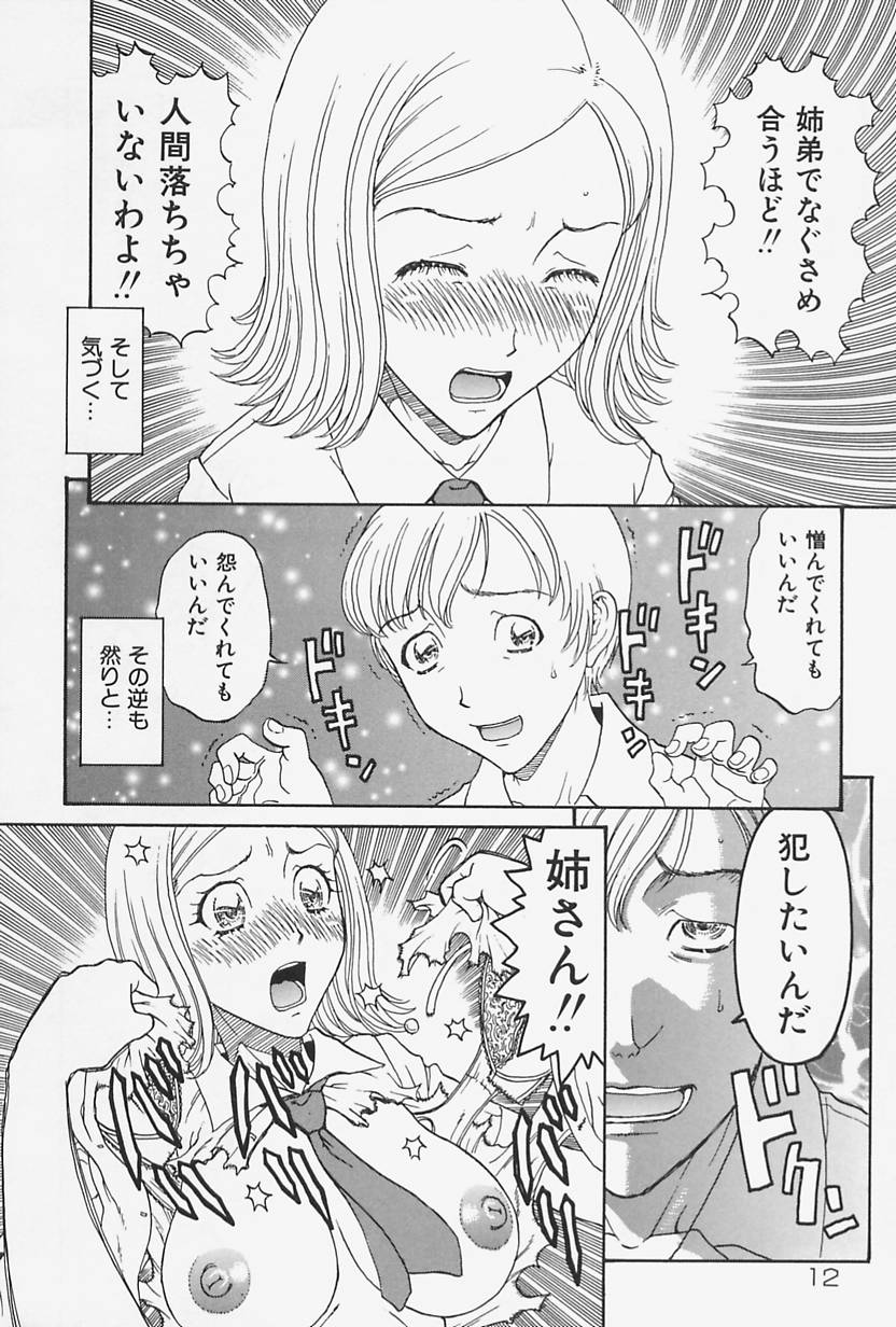 Nikushin Kanin Kyouten page 12 full