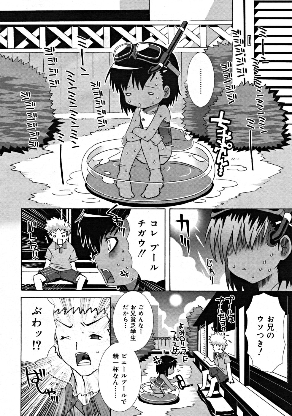 COMIC RiN 2008-08 Vol.44 page 12 full