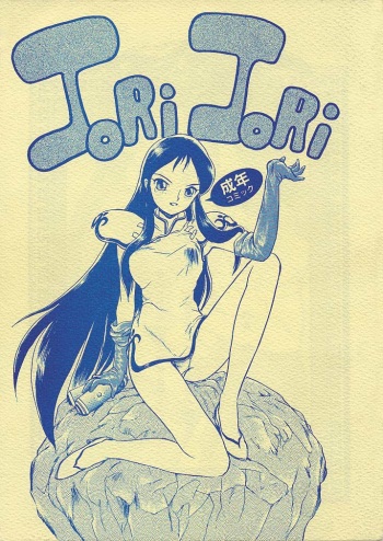 [JoRiJoRi (Various)] JoRiJoRi (Various) cover