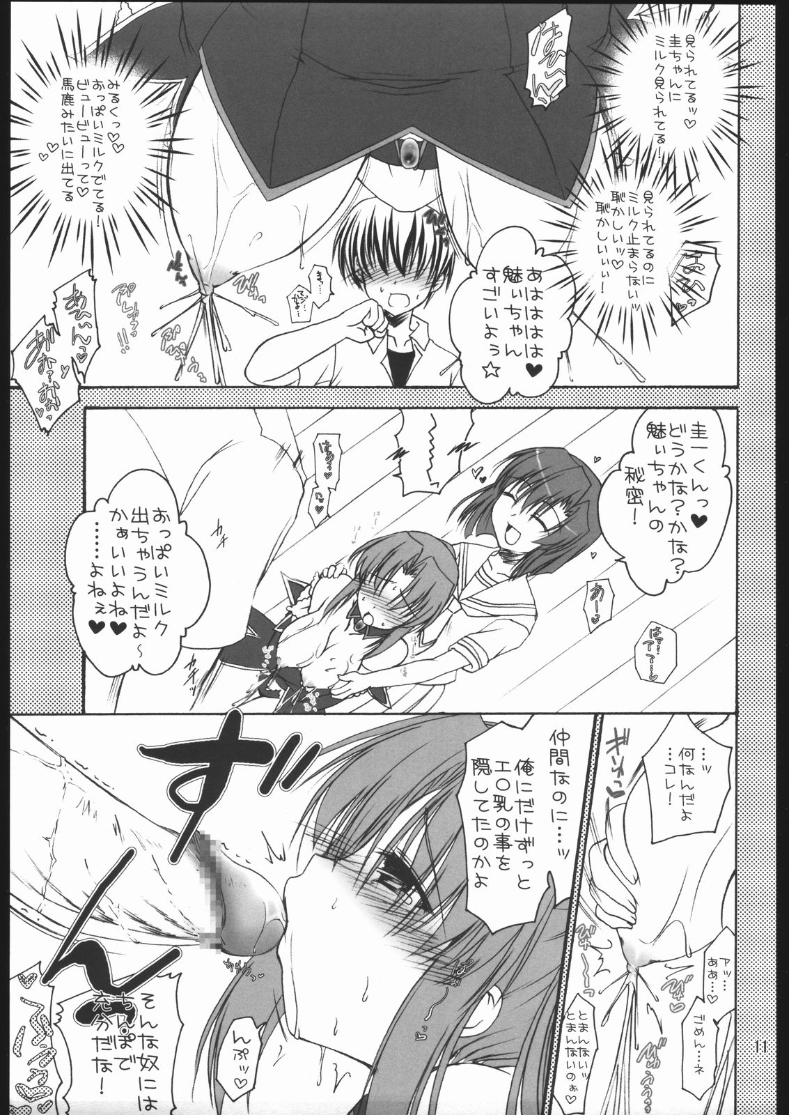 Tokunou Milk Shibori page 10 full