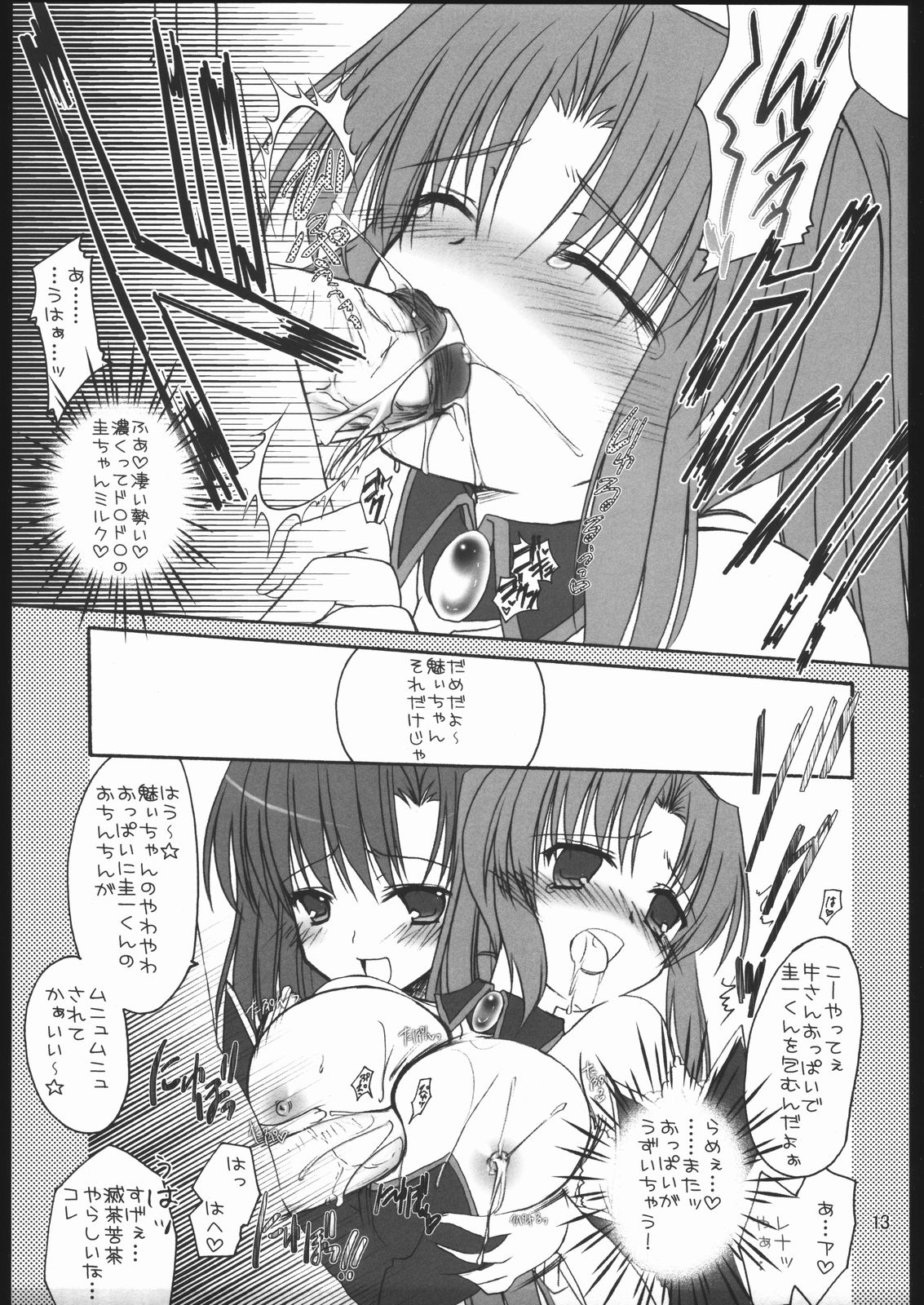 Tokunou Milk Shibori page 12 full