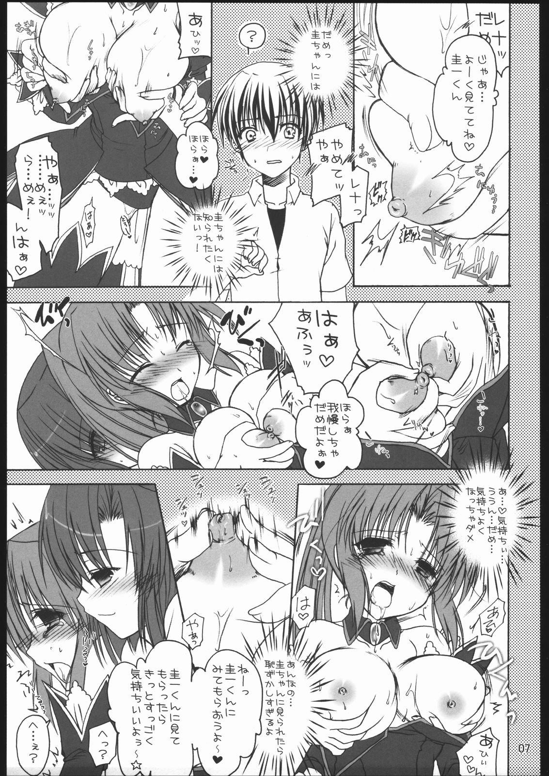 Tokunou Milk Shibori page 6 full