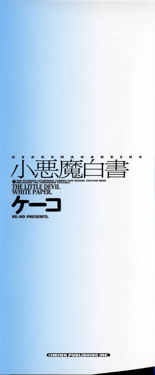Koakuma Hakusho - The Little Devil White Paper. page 4 full