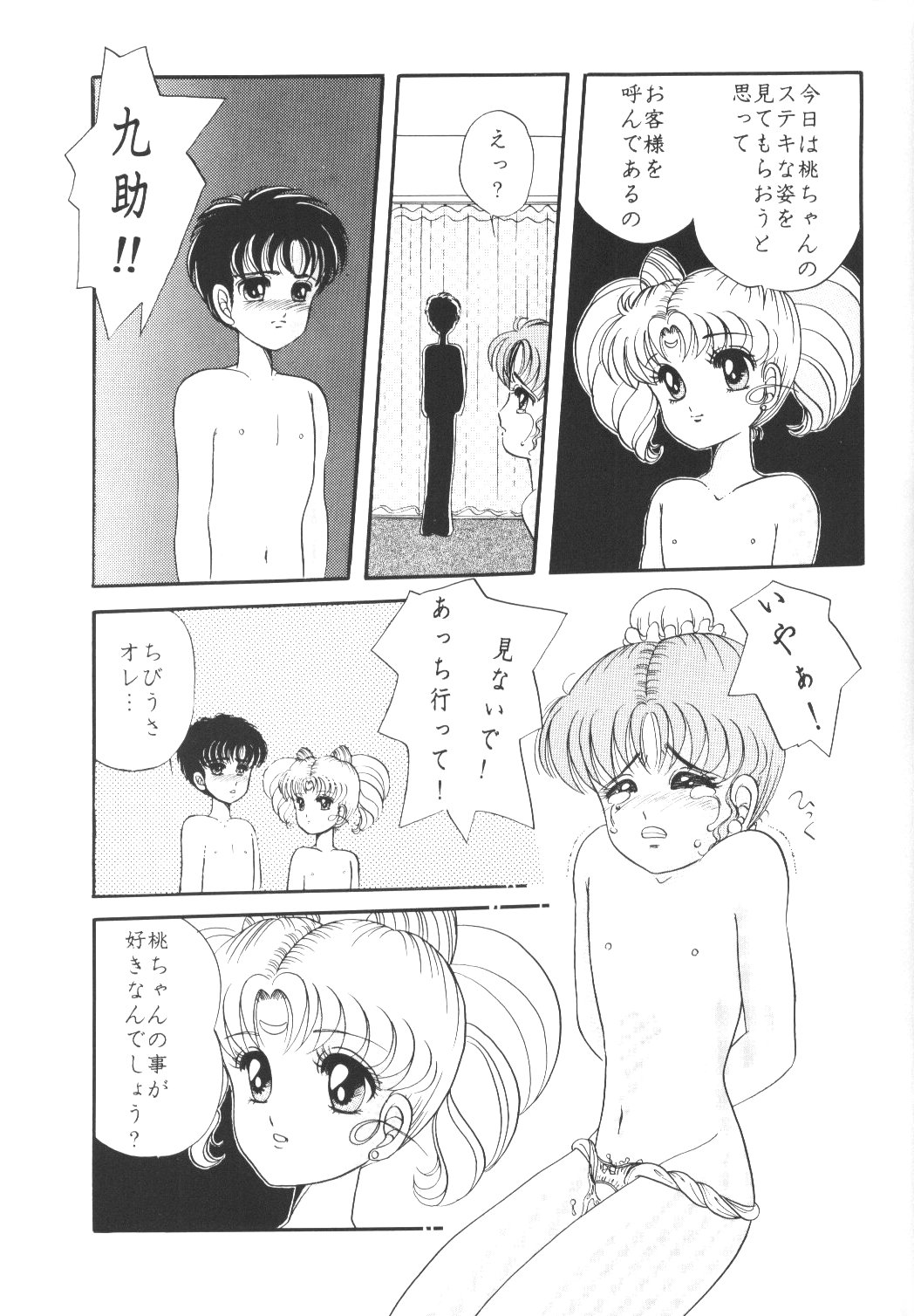 Yuubari Meron Gumi 2 -Futari No Chibiusa- page 12 full