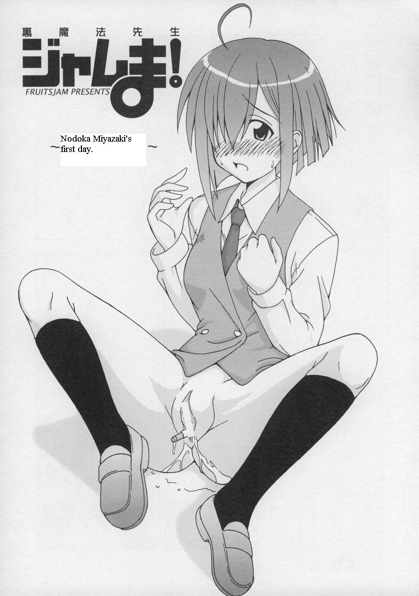 Ura Mahou Sensei Jamma! 2 page 4 full
