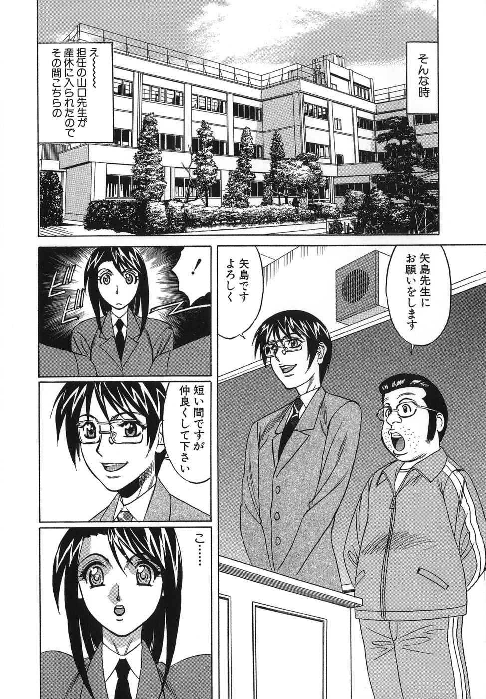 Please Come Inside Me page 12 full