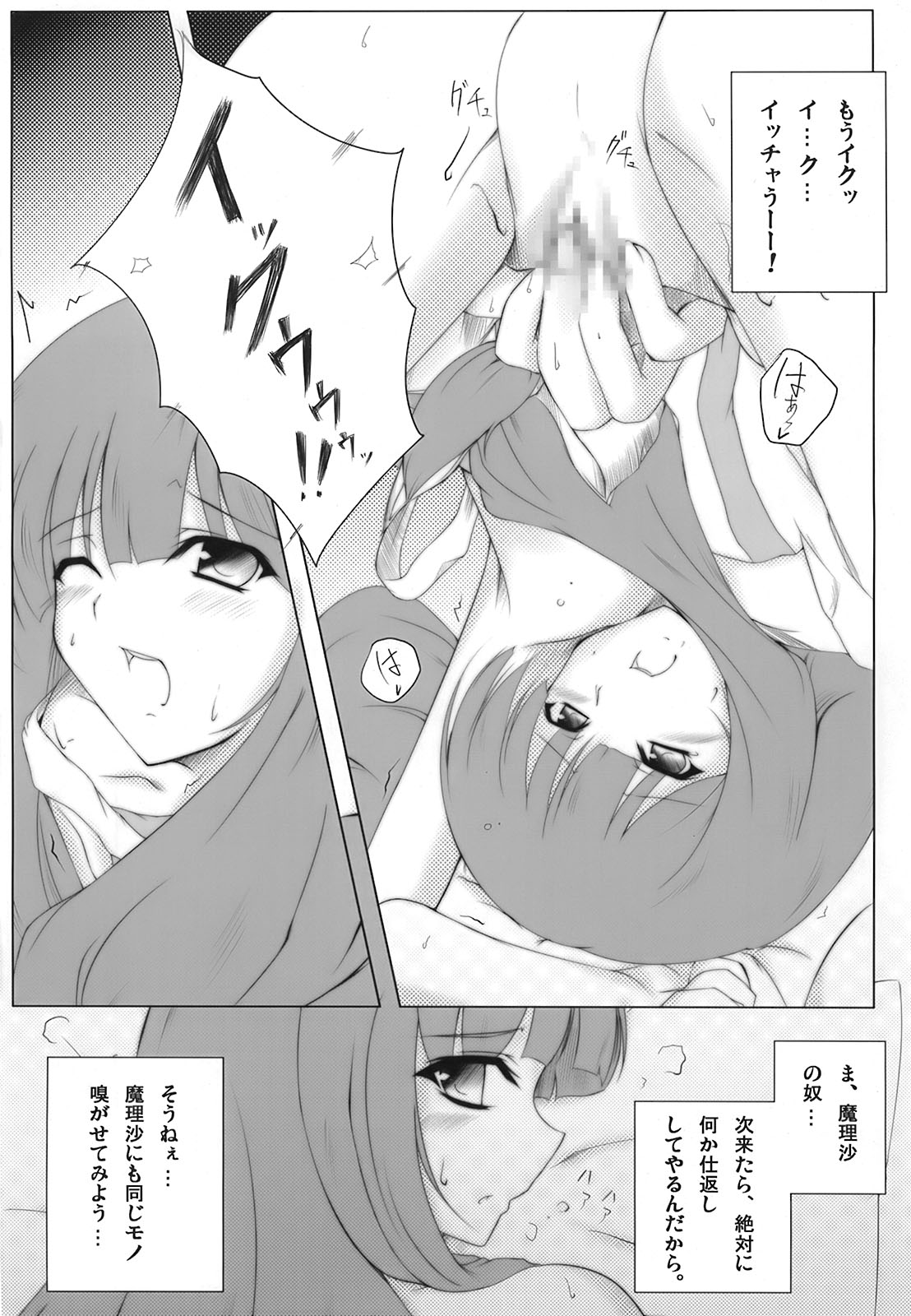 Patchlism page 10 full