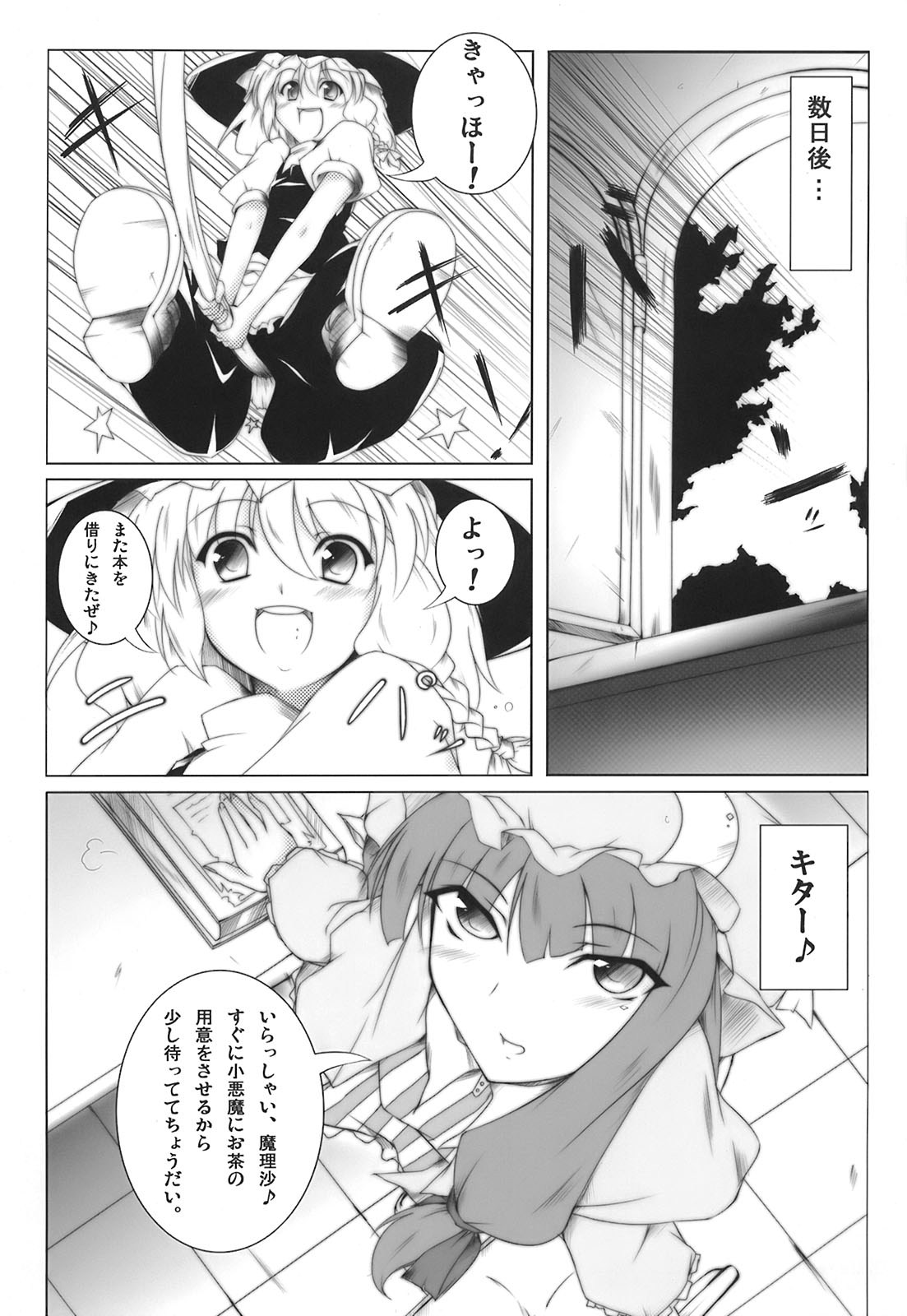 Patchlism page 11 full