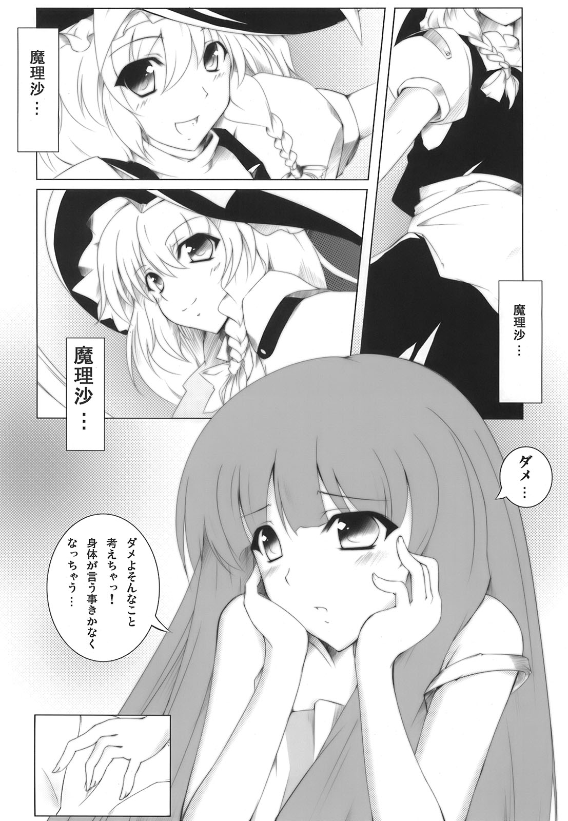 Patchlism page 6 full