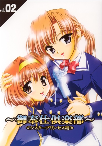 (C63) [Kuroyuki (Kakyouin Chiroru)] Gohoushi Club 02 (Sister Princess) cover