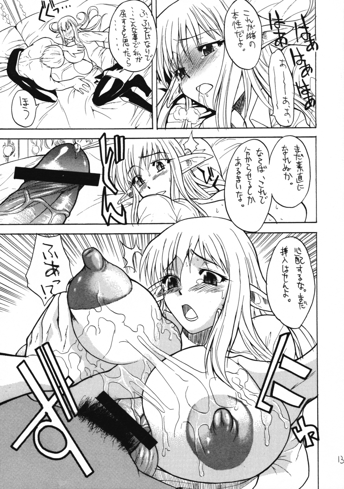 Oppai no Tsukaima page 12 full