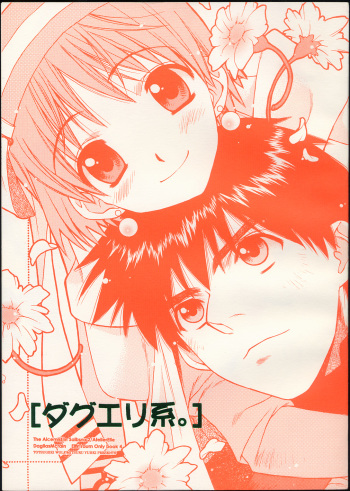 (C60) [Totsugeki Wolf (Yuhki Mitsuru)] DagElie-kei. (Atelier Elie) cover