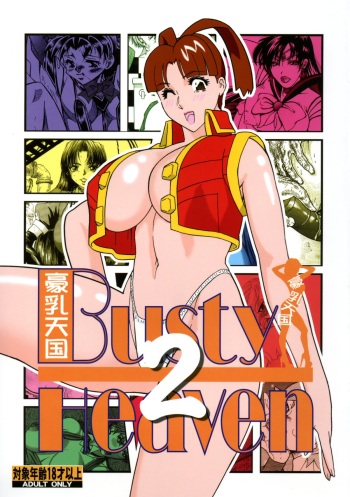 (C66) [Rippadou (Various)] BUSTY HEAVEN Eranyuu Tengoku 2 (Various) cover