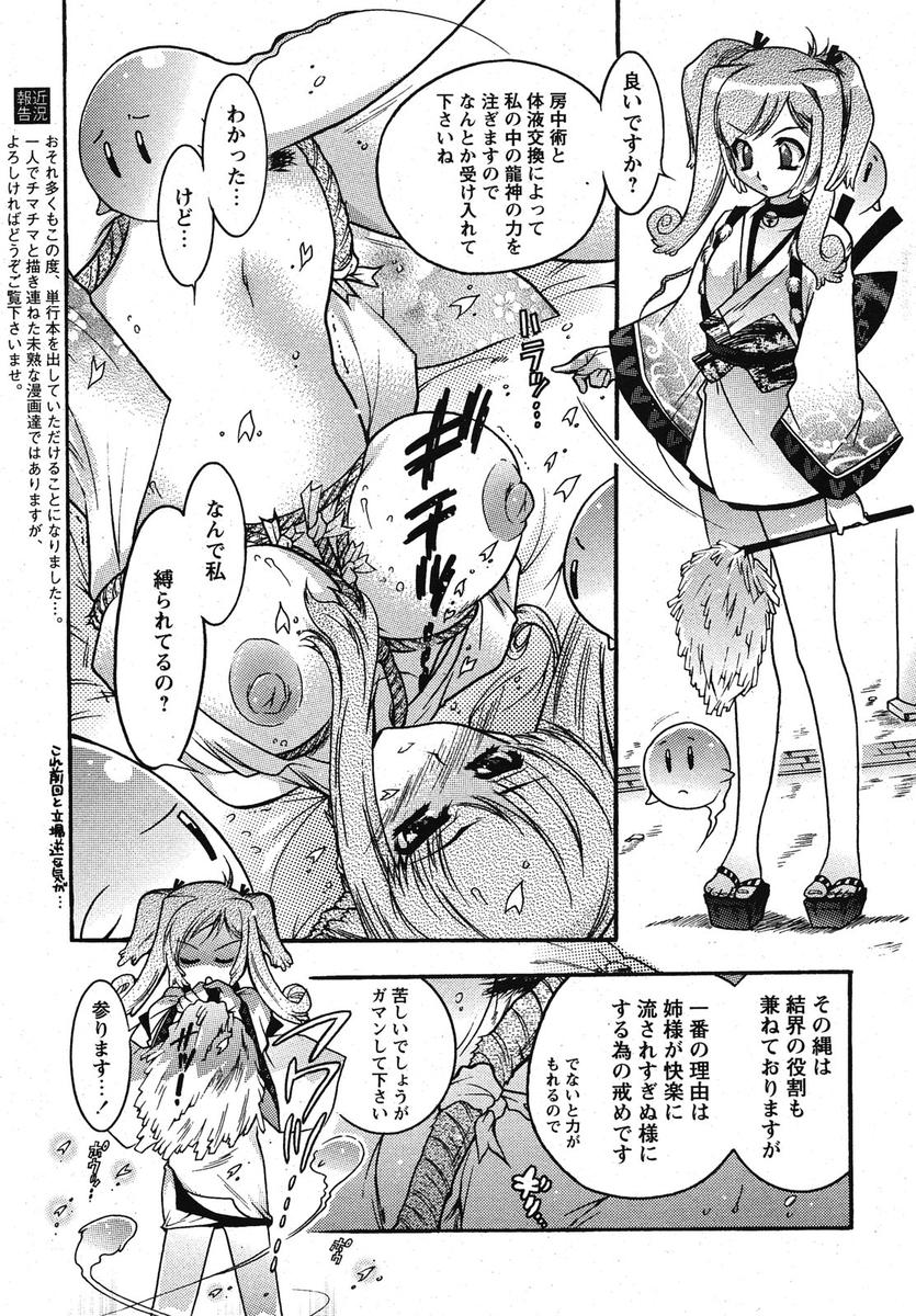 COMIC Papipo 2005-10 page 12 full